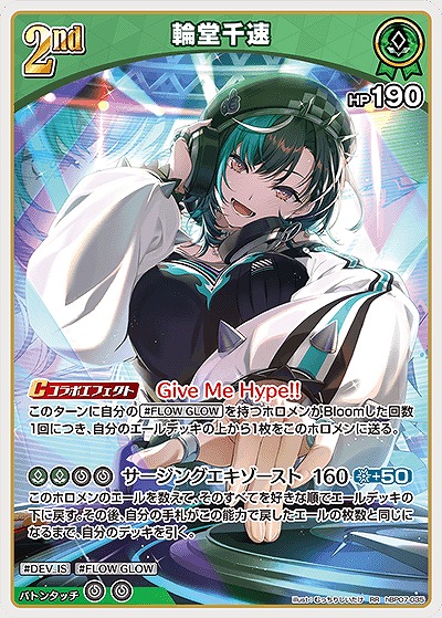 輪堂千速 【hBP07-035RR】